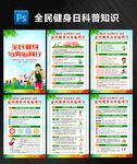 全民健身与奥运同行