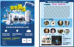 家电清洗宣传单