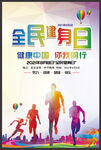 全民健身