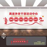 老干部活动中心