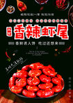 香辣虾尾