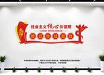社会主义核心价值观