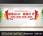 红色文化墙