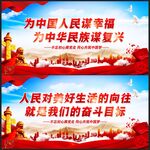 党的奋斗目标 