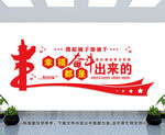 幸福都是奋斗出来的