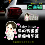 车内有宝宝 车贴 保持车距