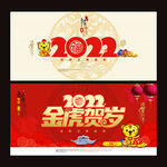 2022虎年