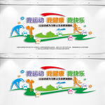 健身运动文化墙