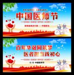 中国医师节