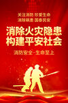 消防安全海报