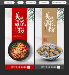 花甲粉