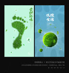 低碳环保