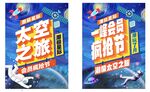 太空之旅海报