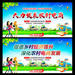 发展农村电商