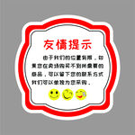 温馨提示标签