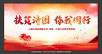 扶贫济困