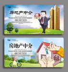房地产中介