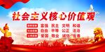 价值观宣传栏