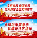 创建文明城市 共建美好家园