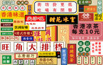 港式茶餐厅街道招牌背景墙壁画