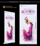 减肥展架