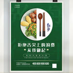 拒绝浪费 从我做起