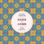 时尚花纹