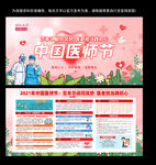 中国医师节