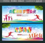 青春还在 梦想要快 