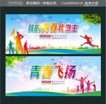 我的青春我做主
