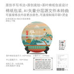 雅集云南普洱茶叶绵纸包装设计