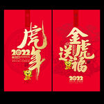 2022虎年