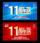 11周年