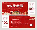 火锅代金券 