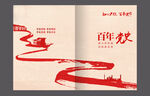 党史封面