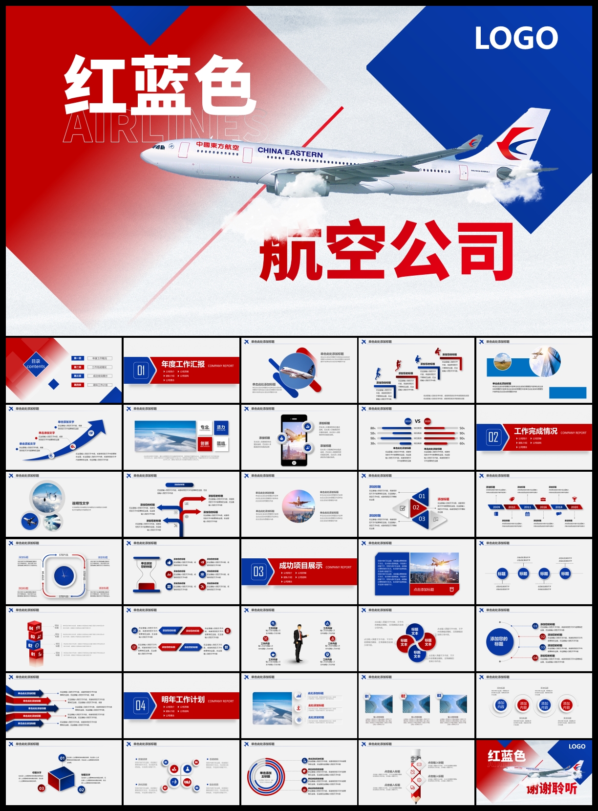 东方航空东航年终总结PPT