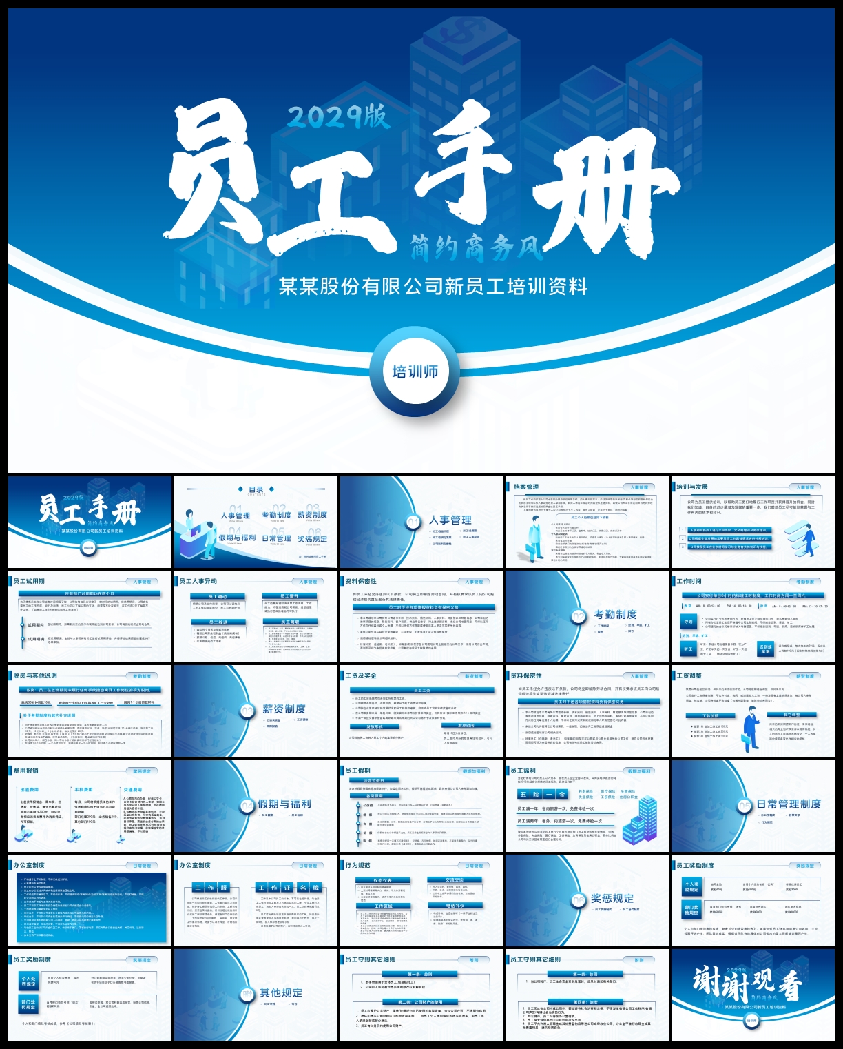 入职培训员工手册ppt