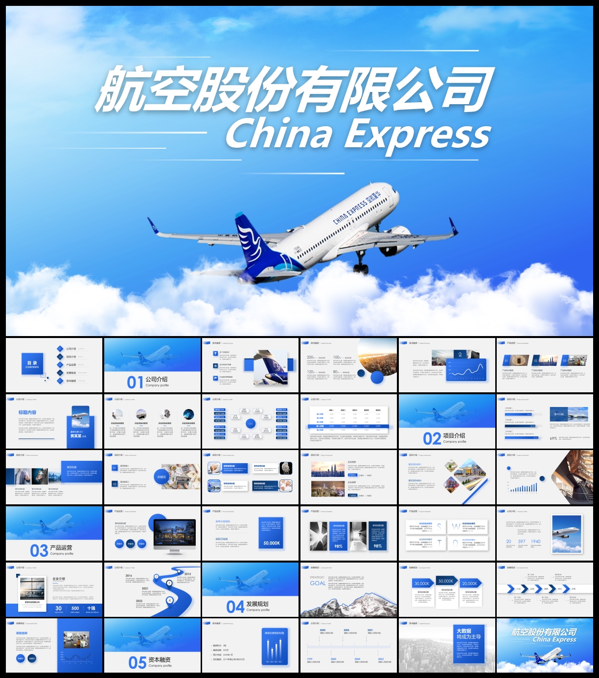 华夏航空公司企业简介PPT