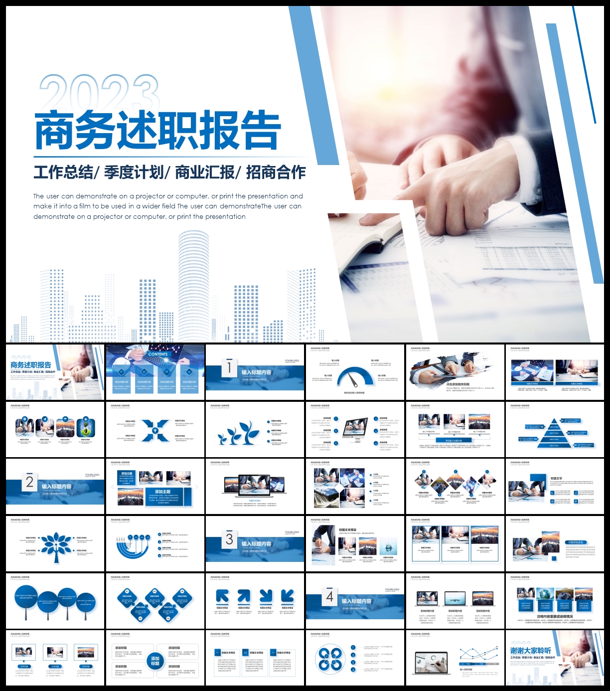 商务工作总结工作计划述职报告