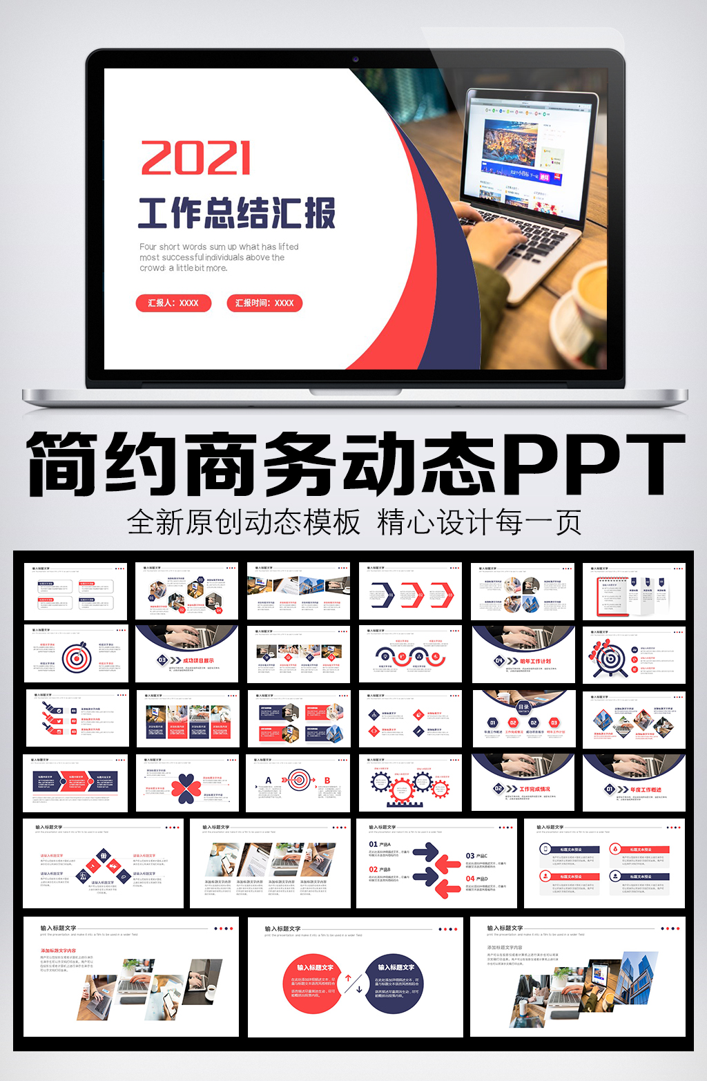 2021简约风工作总结汇报