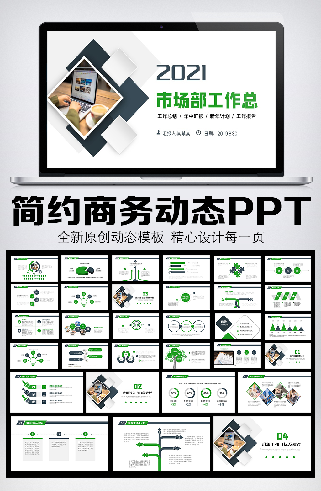 2021市场部工作总结汇报