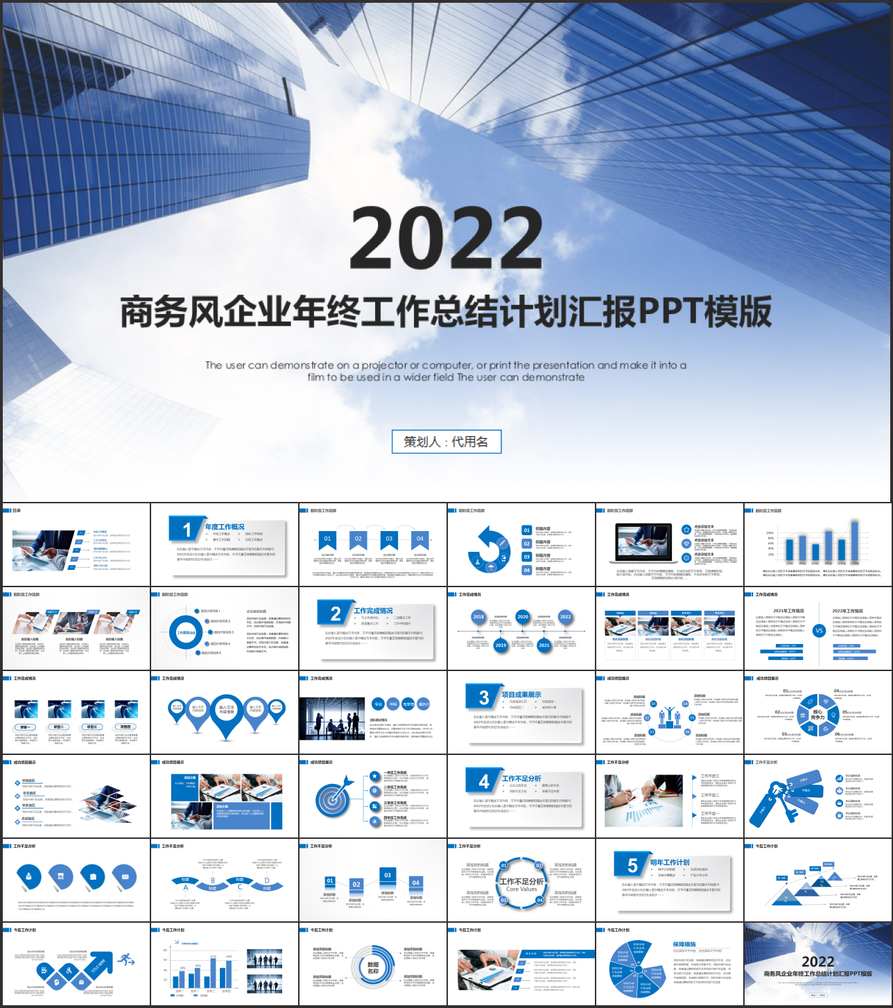 2021商务风工作总结PPT