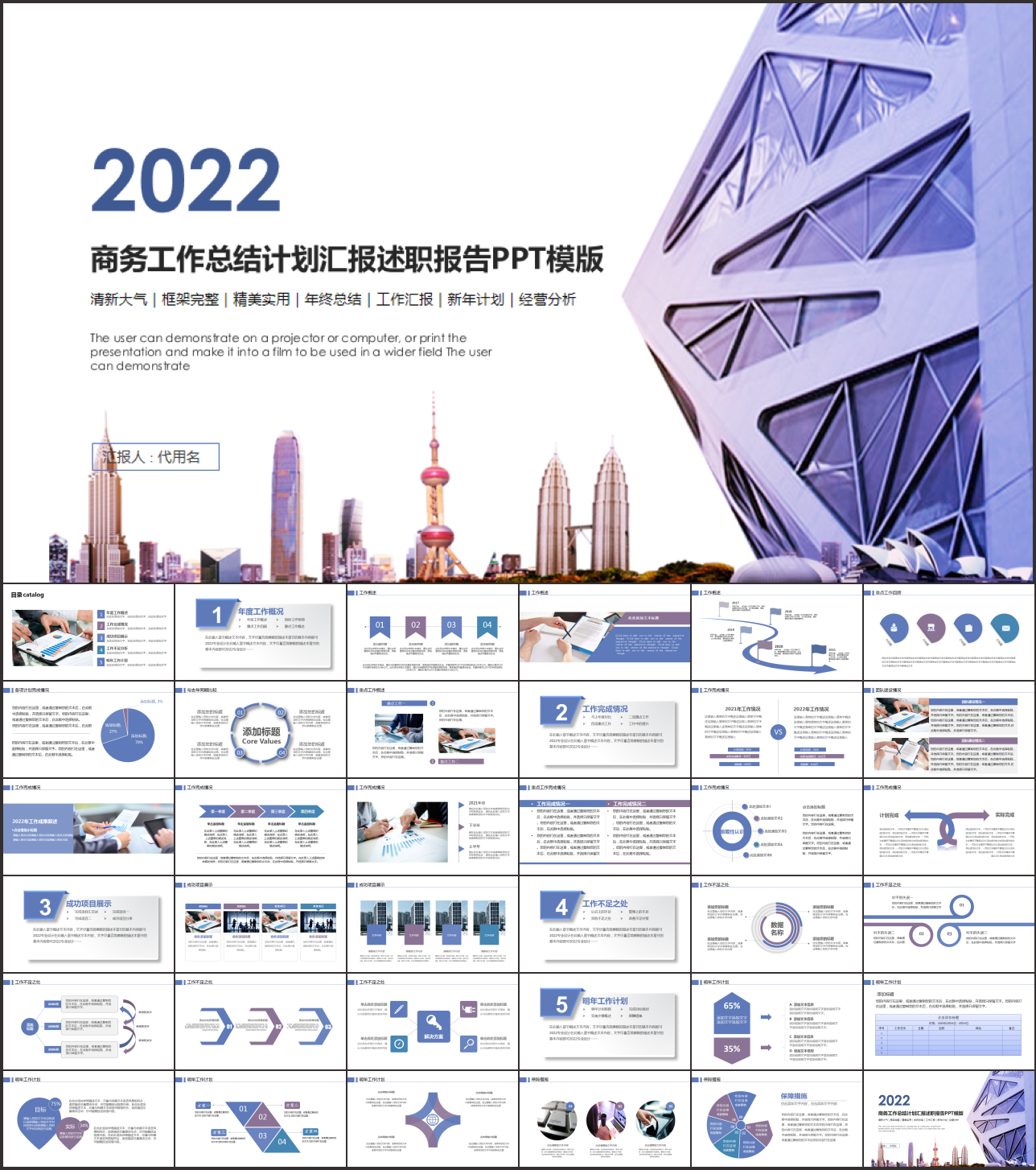 工作汇报PPT模板