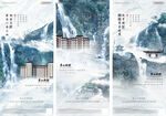 地产中国风水墨海报