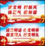 讲文明树新风