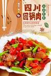 回锅肉