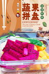 水果拼盘