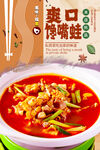 馋嘴蛙