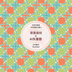 几何图案