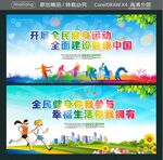 开展全民健身运动